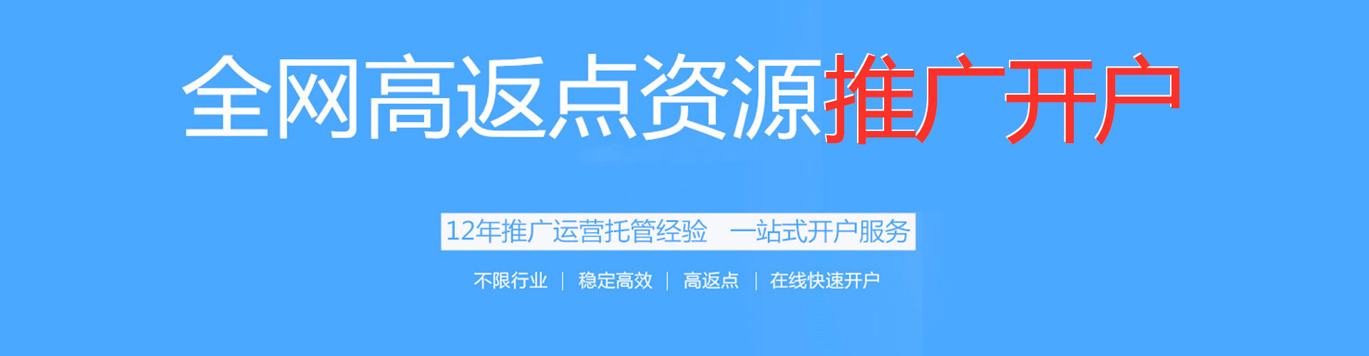 宿城百度推广返点